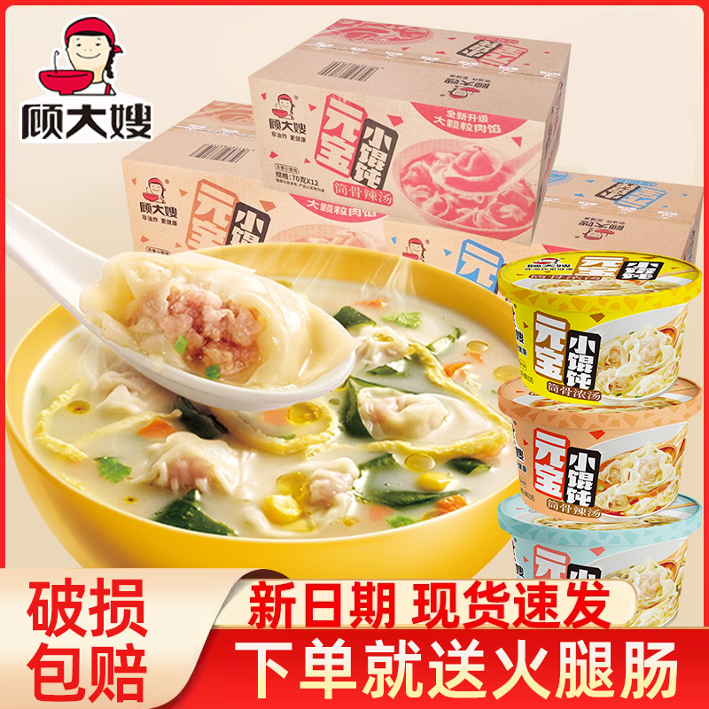 顾大嫂小馄饨方便早餐小混沌即食