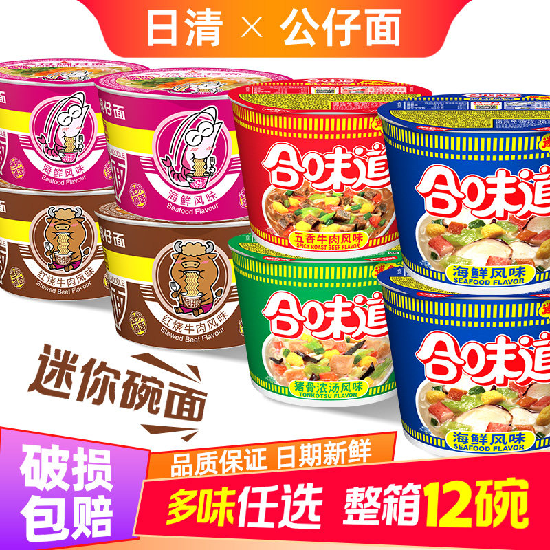 合味道杯面小杯big大杯面可选