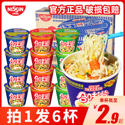 日清合味道杯面迷你小杯方便面牛肉海鲜夜宵速食可选big大杯泡面