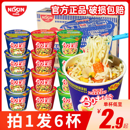 日清合味道可选big大杯方便面