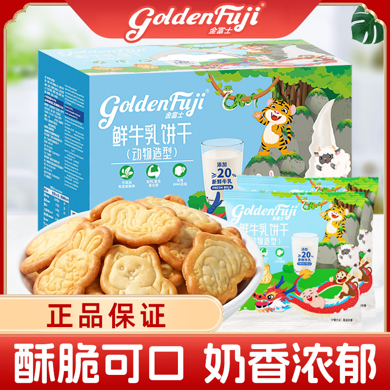 金富士鲜牛乳饼干1.09kg整箱动物造型牛奶味健康休闲零食点心食品