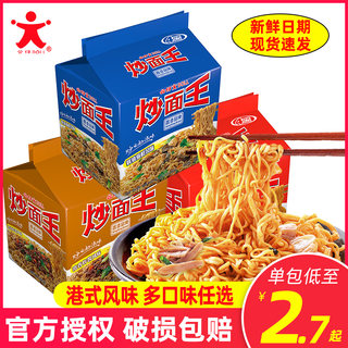 公仔炒面王4连包袋装泡面101g炸酱干拌面3口味速食早餐夜宵方便面