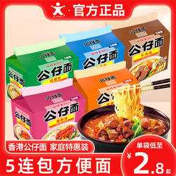 香港公仔面方便面海鲜麻油炒面王速食方便面20包整箱牛肉泡面袋装