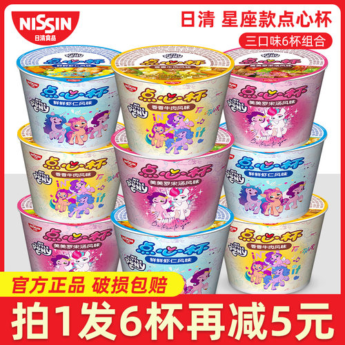 合味道点心杯速食方便泡面桶装