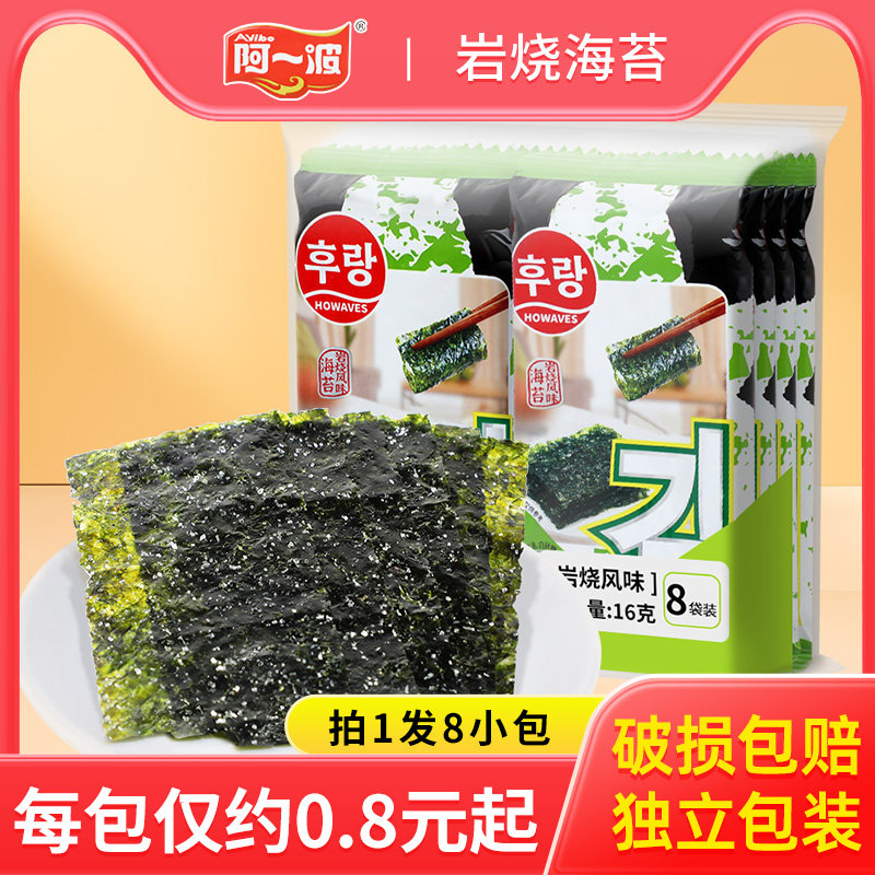 阿一波岩烧海苔32包独立包装寿司海苔夹心脆宝宝拌饭紫菜即食