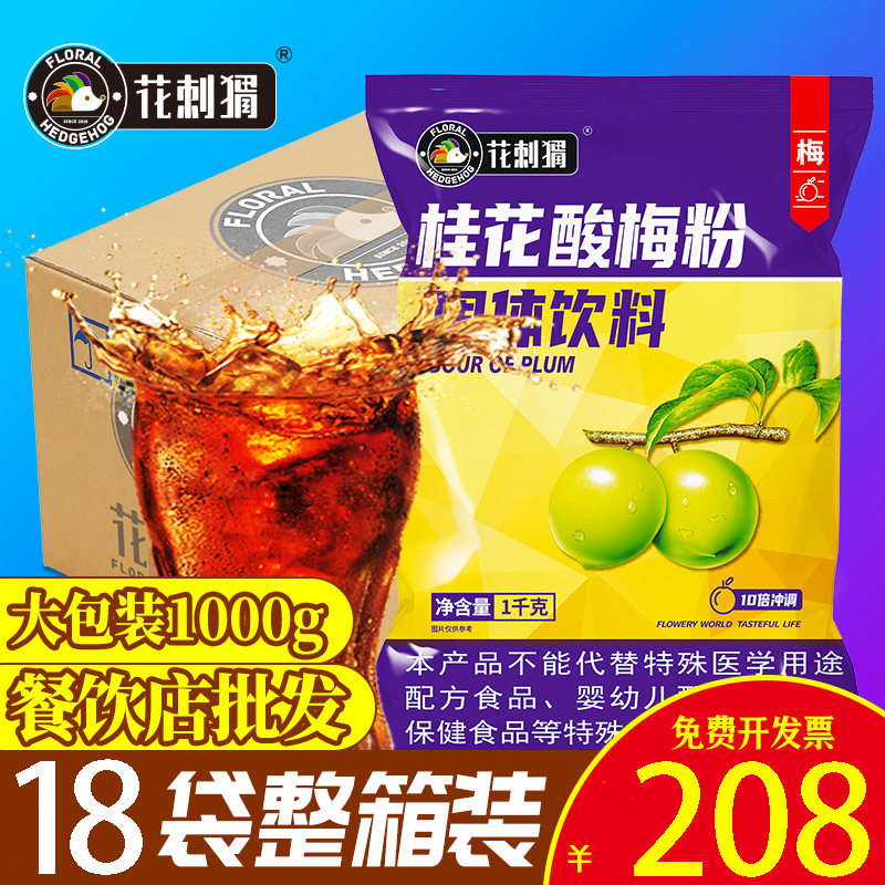 整箱1kg*18包商用花刺猬酸梅粉酸梅汤原料陕西特产乌梅汁冲饮果汁