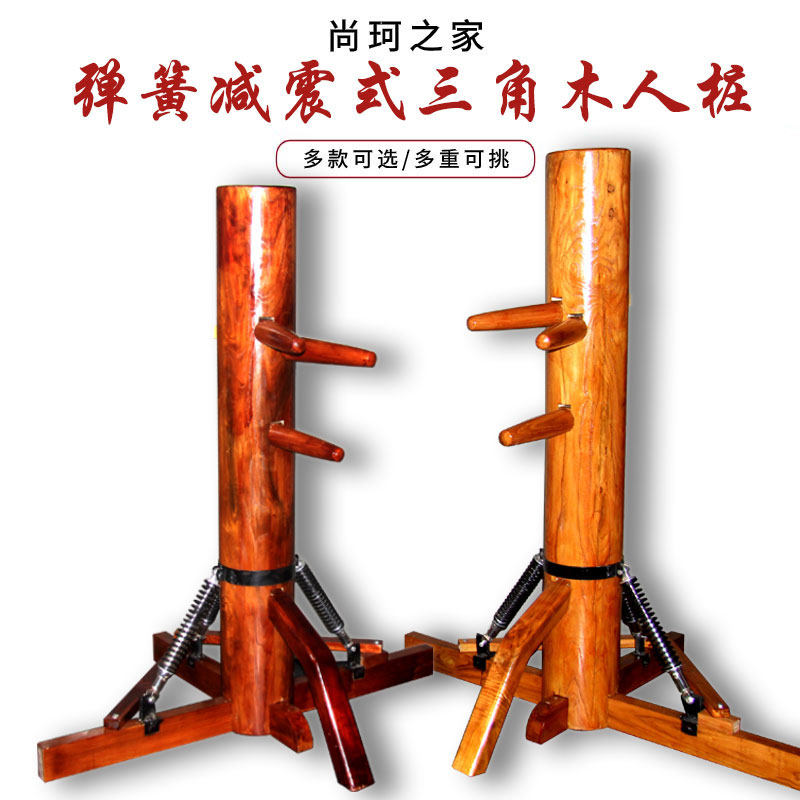 尚珂之家纯实木弹簧桩叶问木人桩