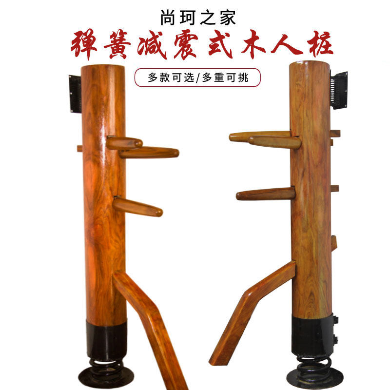 弹簧减震式木人桩叶问咏春拳弹簧挂墙桩李小龙截拳道桩实木咏春桩