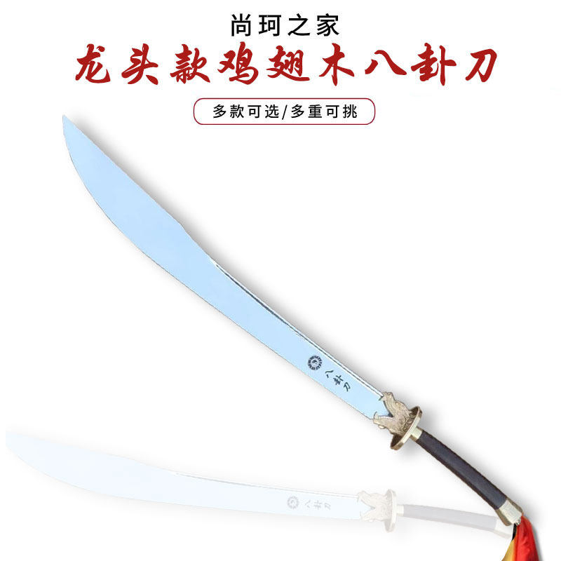 鸡翅木手柄加长加重龙头不锈钢八卦刀武术刀表演刀软硬单刀未开刃