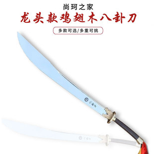 鸡翅木手柄加长加重龙头不锈钢八卦刀武术刀表演刀软硬单刀未开刃