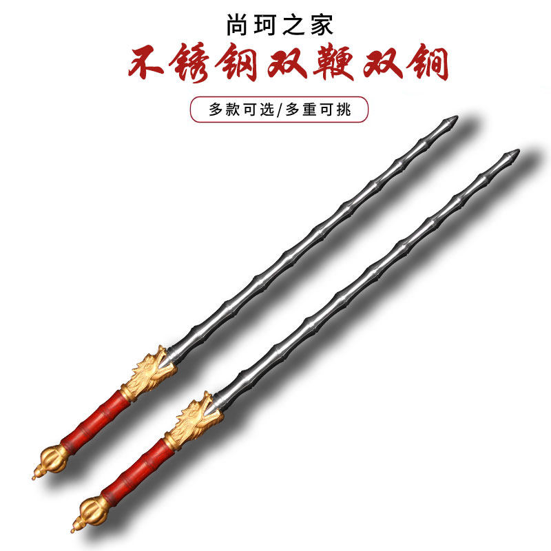 武术器械全铜龙头全不锈钢实心双鞭双锏竹节实心双鞭双锏铜鞭送包