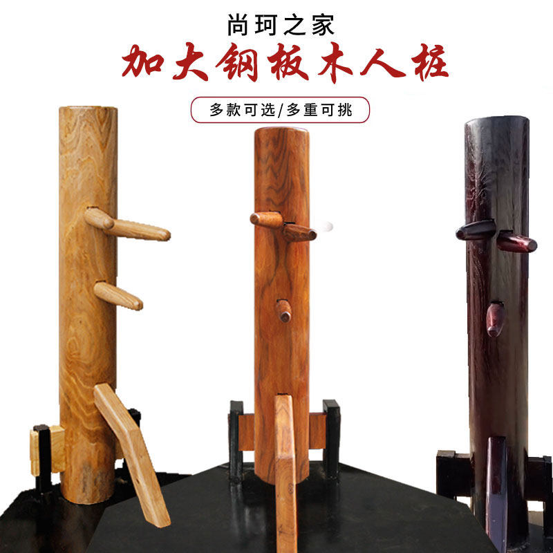 叶准咏春拳木人桩尚珂之家拳击桩
