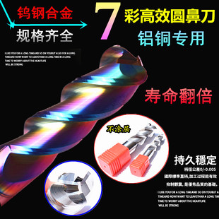 钨钢圆鼻刀铝用牛鼻刀3刃高光R角立铣刀加长DLC七彩涂层数控刀具