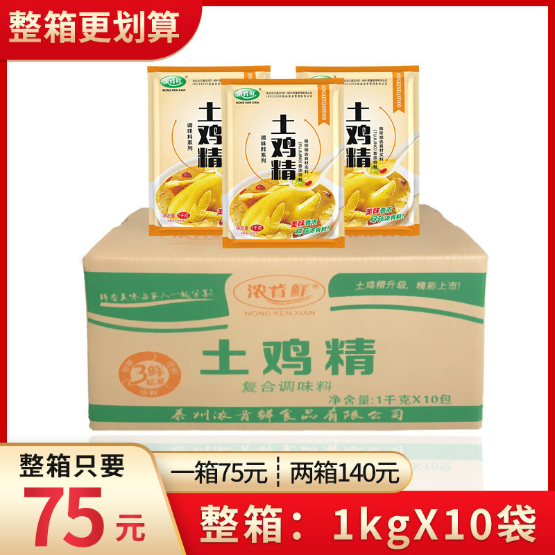 鸡精调料大袋商用土鸡精1000g大包整箱批发1kg鲜精饭店火锅调味料