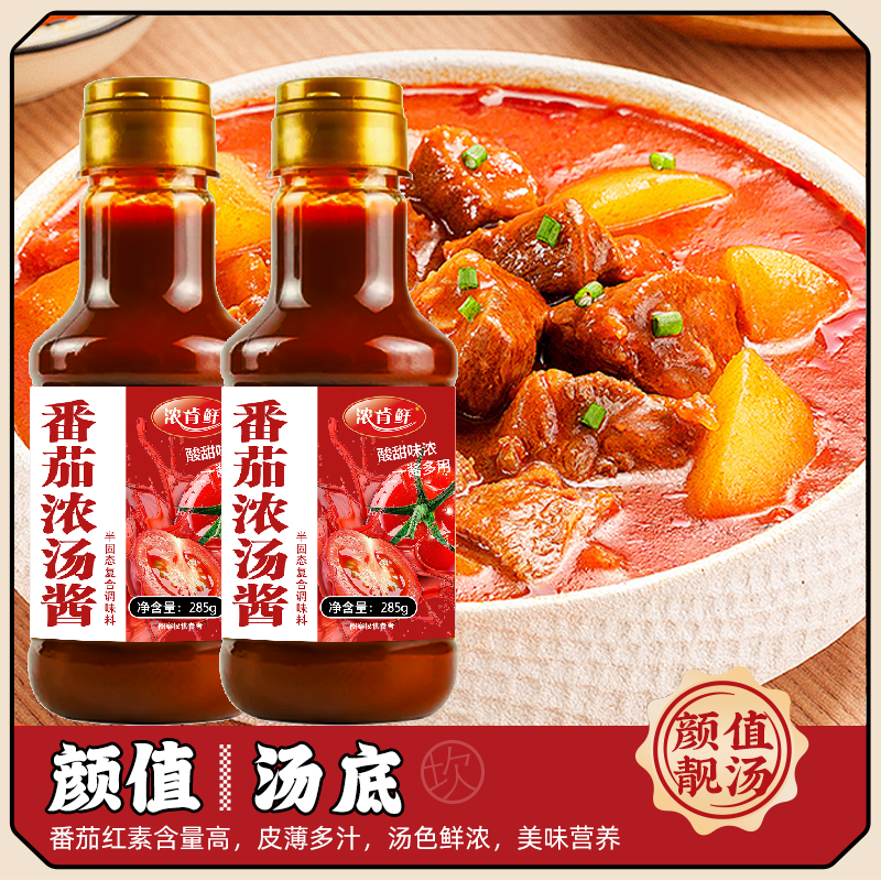 正宗番茄火锅浓汤酱番茄味煲汤底料不辣清汤酸甜麻辣烫调味料