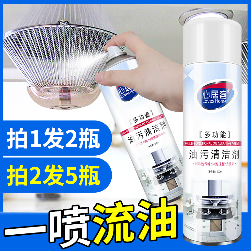 3抽油烟机清洗剂去油污厨房泡沫清洁剂油烟一喷净强力去除重油神器