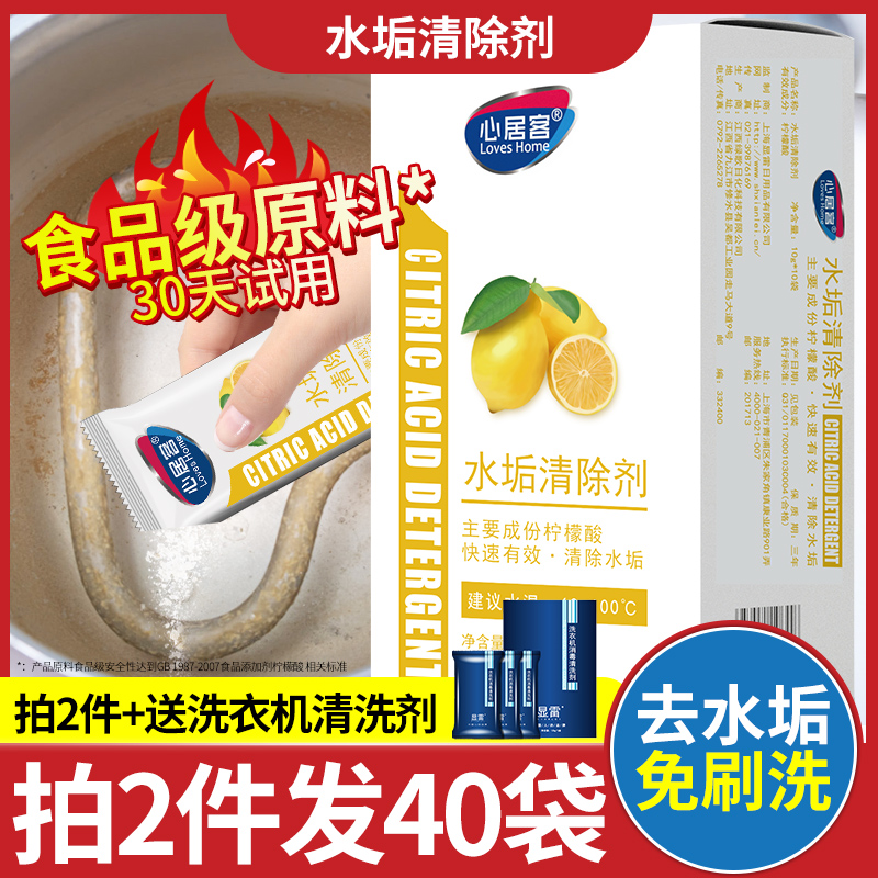 3柠檬酸除垢剂婴儿食品级电水壶茶垢去水垢清除剂热水器清洁清洗剂
