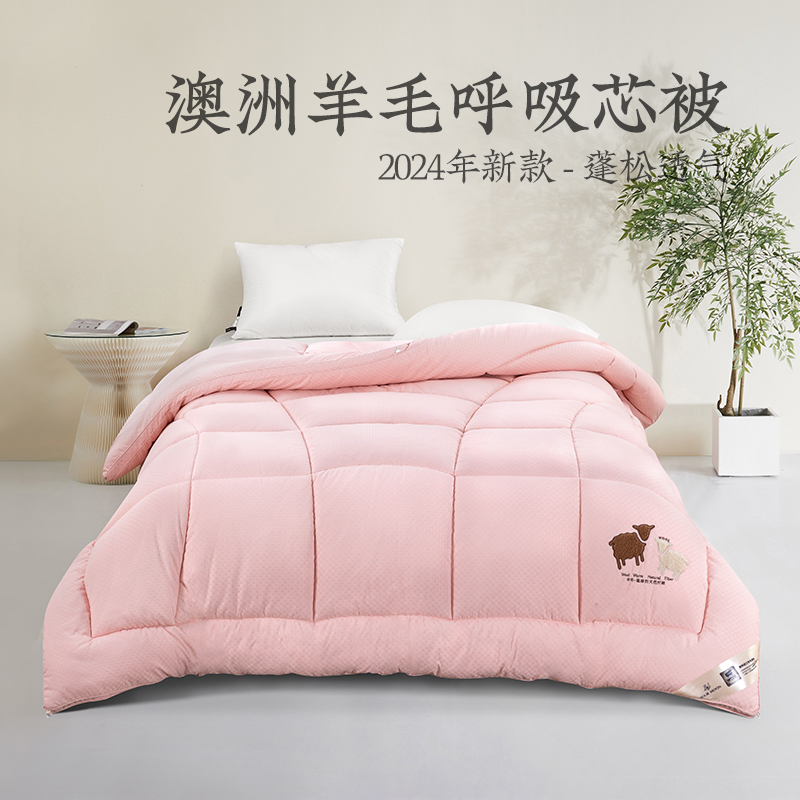 远梦家纺被子澳洲进口羊毛呼吸芯被2025新款加厚保暖冬被双人被芯