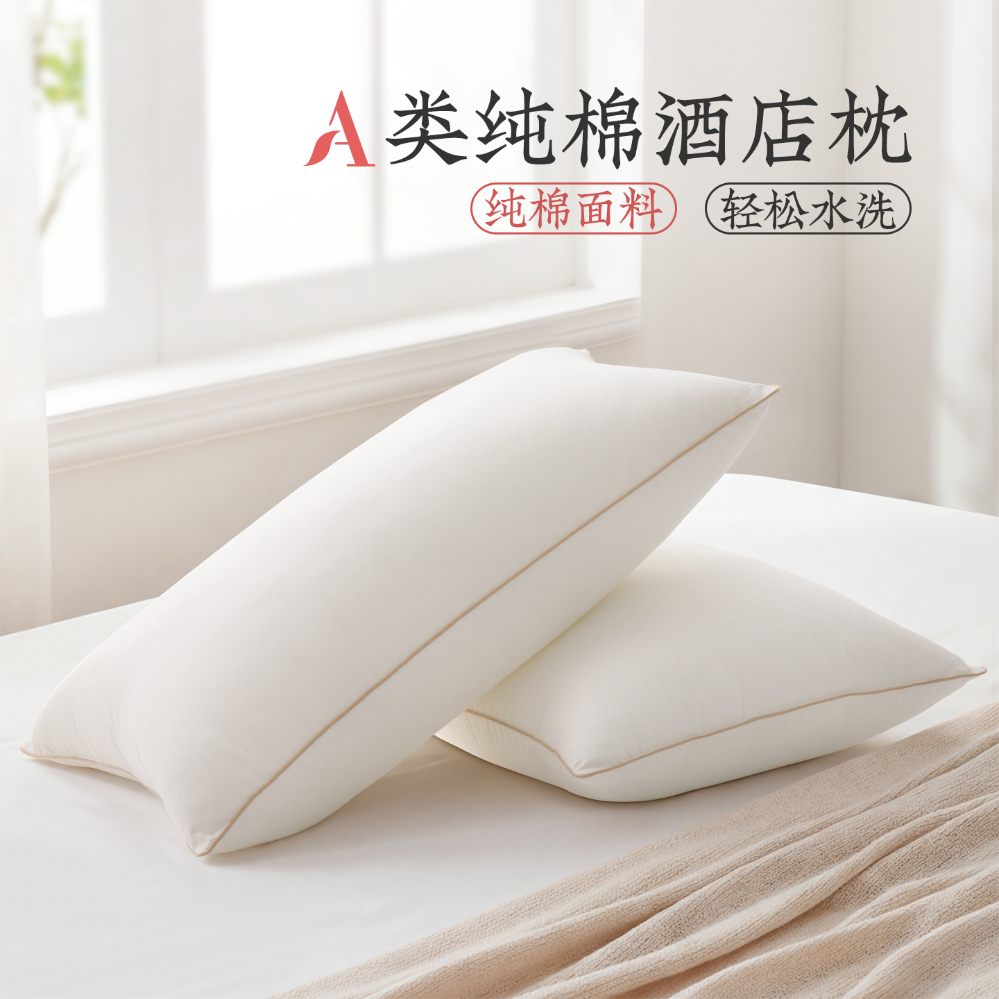 远梦A类纯棉酒店枕芯护颈椎柔软可水洗100%纯棉单人成人家用枕头