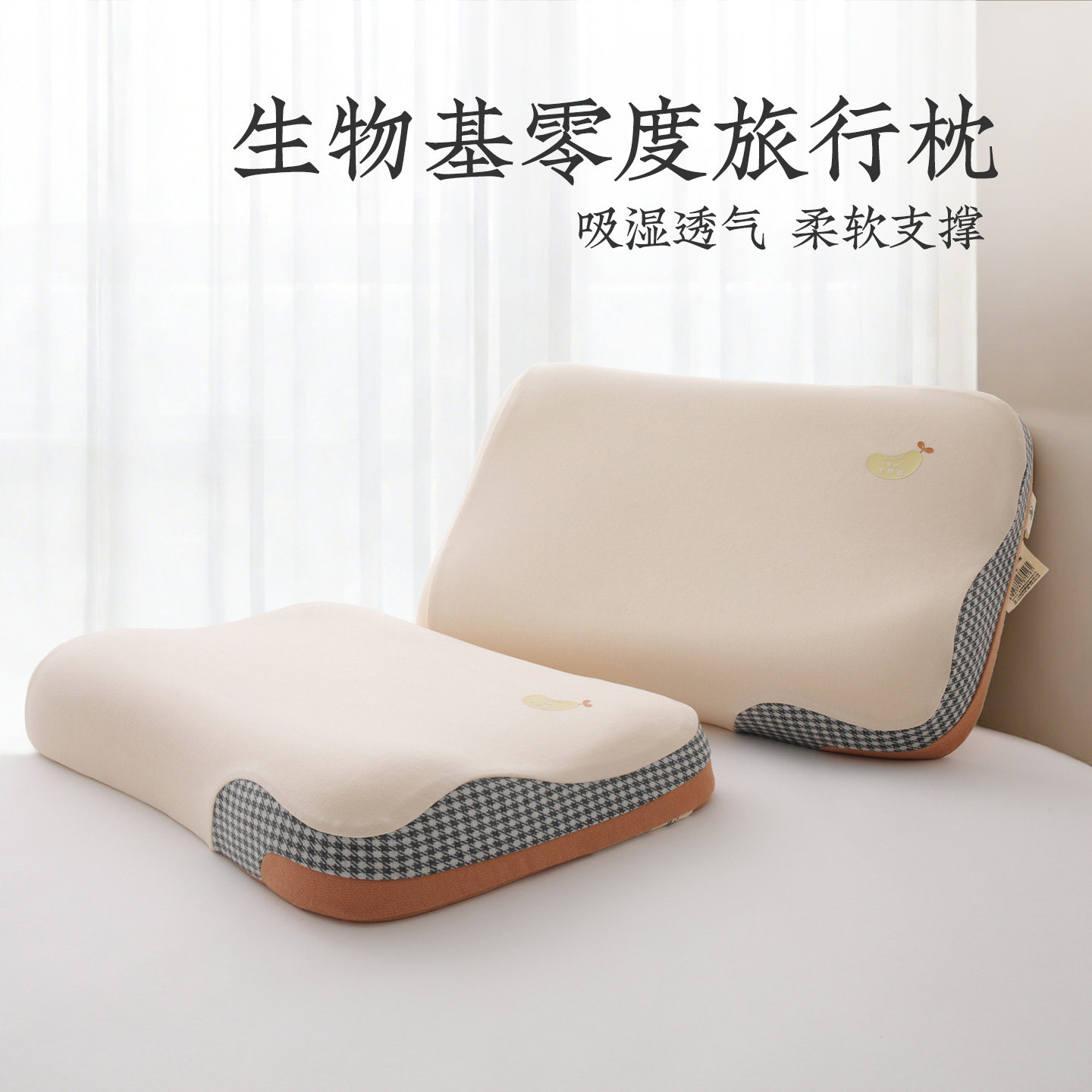 远梦枕头生物基零度旅行枕柔软支撑护颈枕便携记忆棉枕芯商场同款