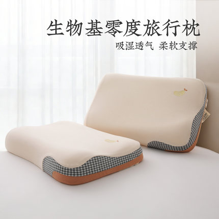 远梦枕头生物基零度旅行枕柔软支撑护颈枕便携记忆棉枕芯商场同款