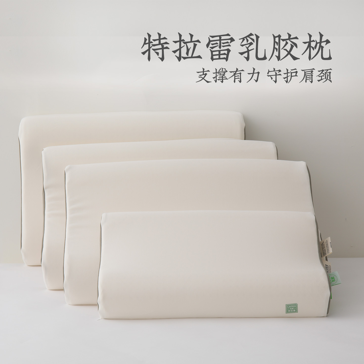 远梦特拉雷乳胶枕头柔软透气家用成人儿童学生宿舍单人枕芯商场款