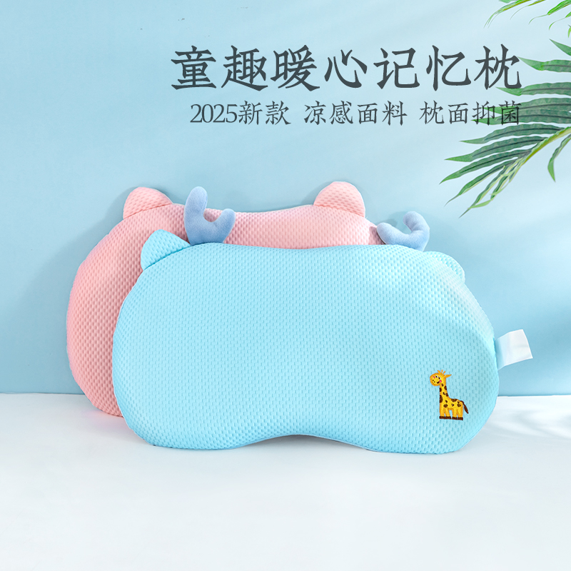 远梦家纺儿童枕头夏季童趣暖心记忆棉枕幼儿园小学生卡通透气枕芯