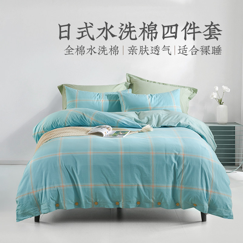 远梦家纺日式水洗棉四件套全棉床单被罩夏季被套纯棉床上用品套件