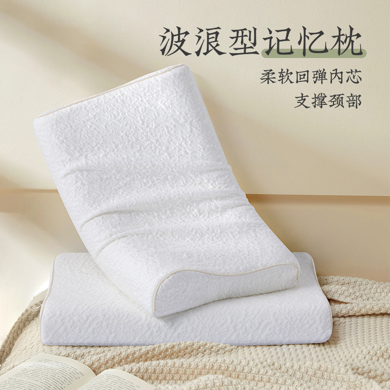 远梦枕头舒弹波浪记忆枕舒适柔软回弹护颈椎成人睡眠枕芯商场同款