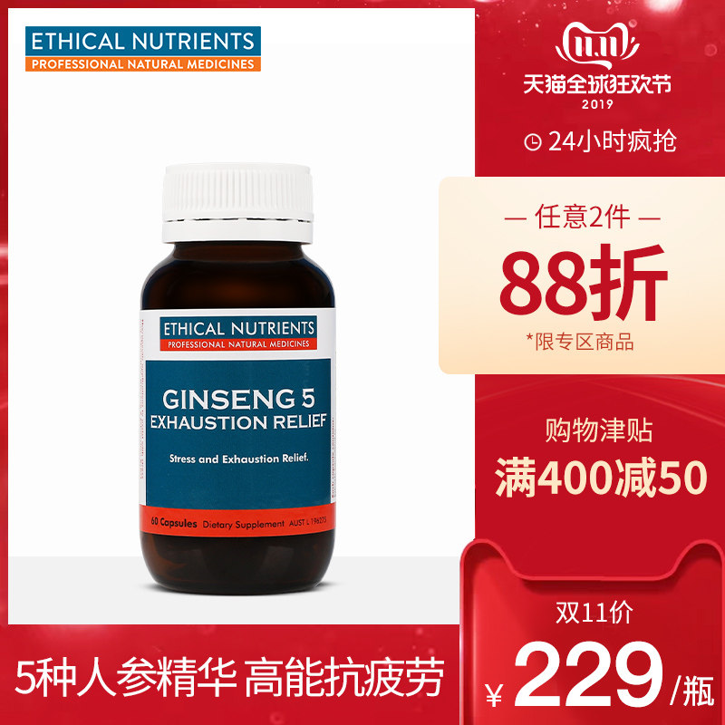 Ethical Nutrients Australia Western Ginseng tablets capsule 60 Refresh resist fatigue Health products Stay up latein the Health Food/Dietary supplements , Dietary supplements , Plant extracts/Extract , Ginkgo/Ginseng Ginkgo  category - from Buy2taobao.com to provide professional Taobao agent buy service