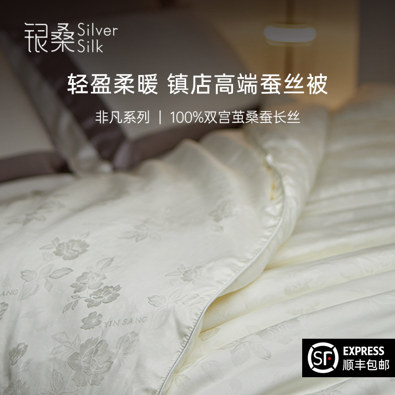 银桑被子蚕丝被官方旗舰店正品子母被二合一四季喜结婚被春秋被芯