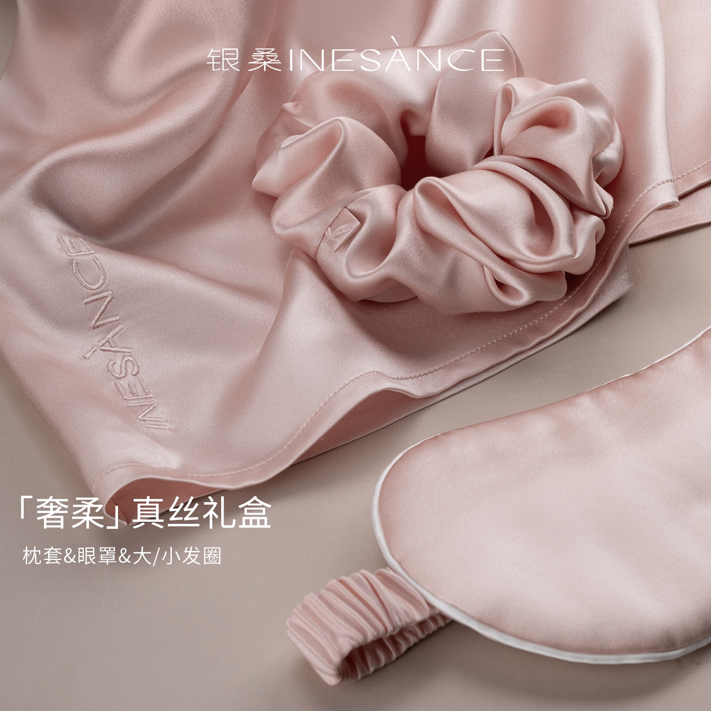 银桑高端蚕丝枕套睡眠遮光眼罩礼盒单人真丝发圈旅行套装礼物礼品