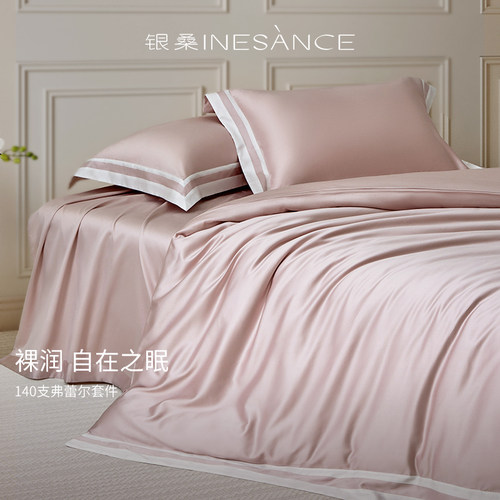 银桑INESANCE140支双股长绒棉四件套高端床上用品全棉床单床笠款