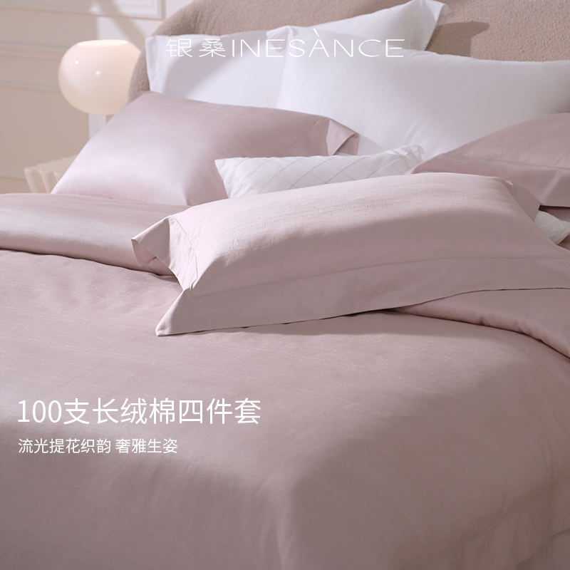 银桑INESANCE100支长绒棉全棉四件套轻奢高级感纯棉提花床单被套