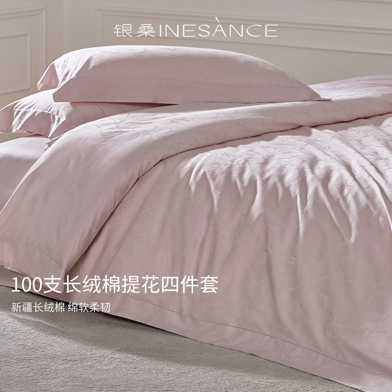 银桑INESANCE100支全棉提花四件套轻奢长绒棉床单床笠被套纯棉