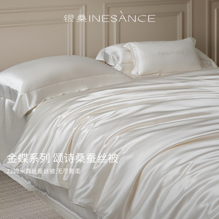 银桑INESANCE22姆米真丝面料6A级双宫茧蚕丝被子春秋四季 被芯高奢