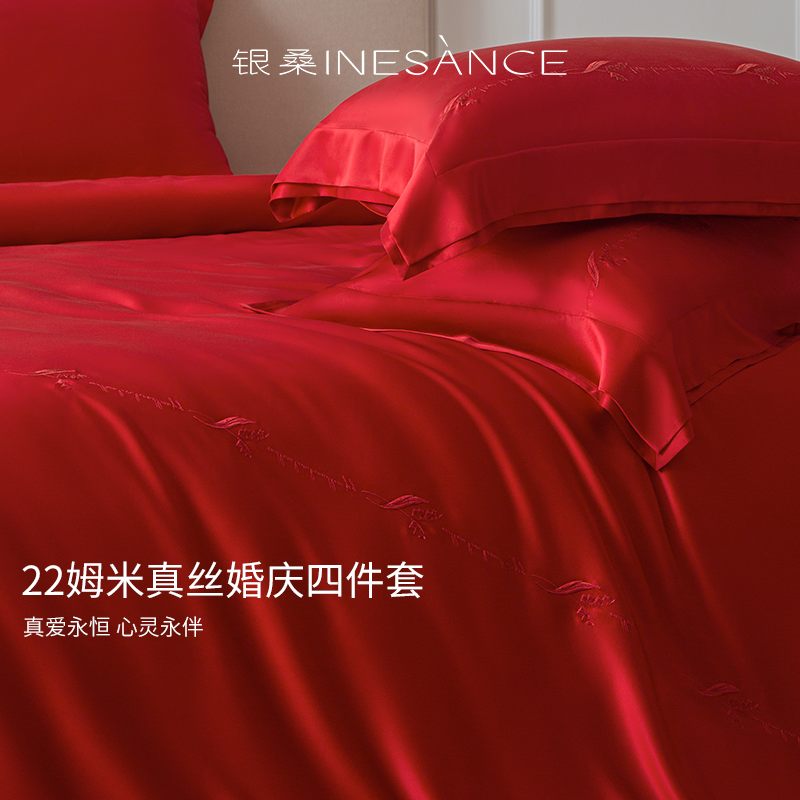 银桑INESANCE22姆米陪嫁婚庆床上用品高档刺绣100%桑蚕真丝四件套