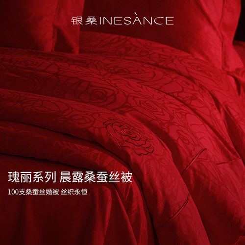 银桑婚庆全棉手工100%蚕丝被