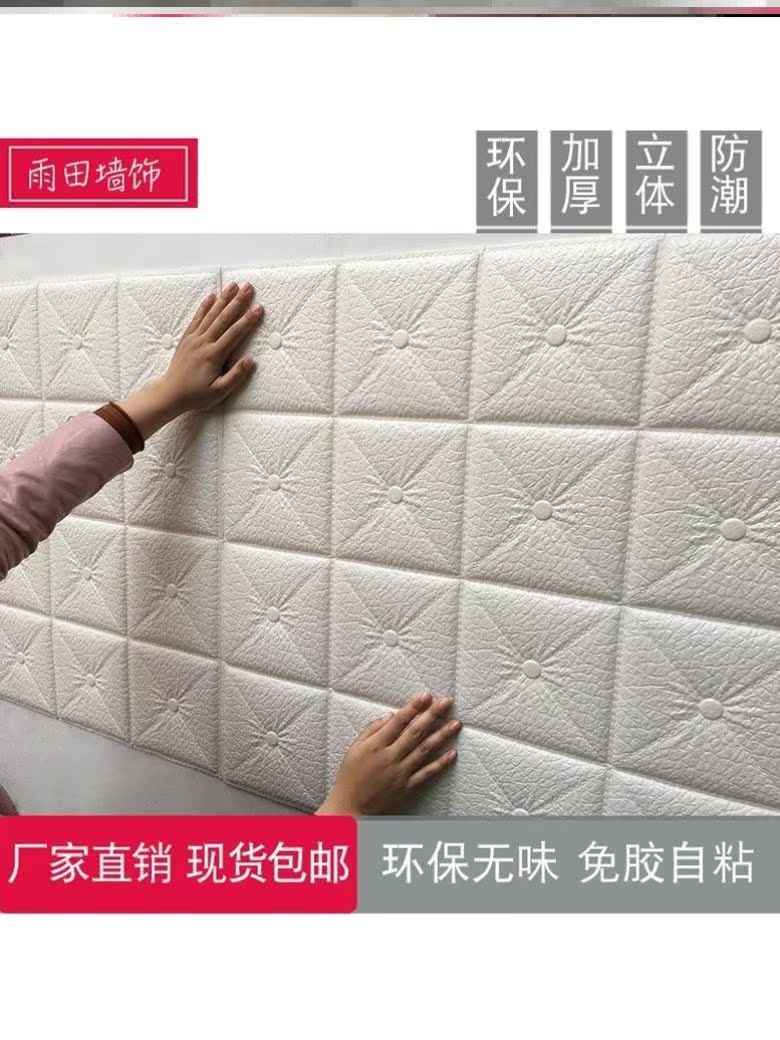 牆紙厚款 自粘 泡沫 海綿保溫牆紙防寒牆貼 室內保暖壁紙強力粘在類目 家居飾品, 貼飾, 牆貼中 - 來自Buy2taobao.com提供專業的淘寶代購服務