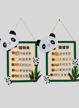 幼儿园小清新熊猫区域规则