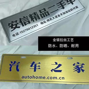 二手汽车广告车牌亚克力PVC磁吸遮盖牌定制拍照直播挂牌大孔车牌