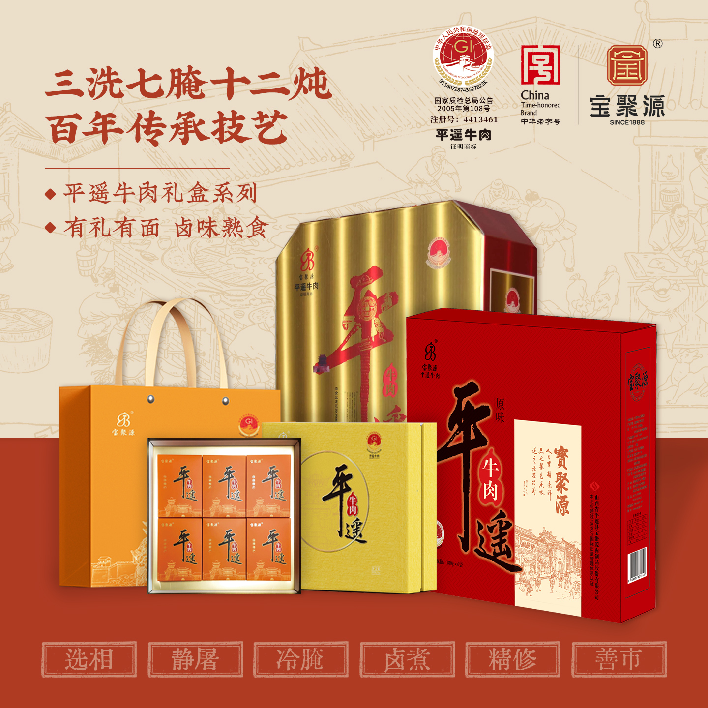 宝聚源平遥牛肉礼盒山西特产礼品熟食真空卤味即食节日礼品送礼