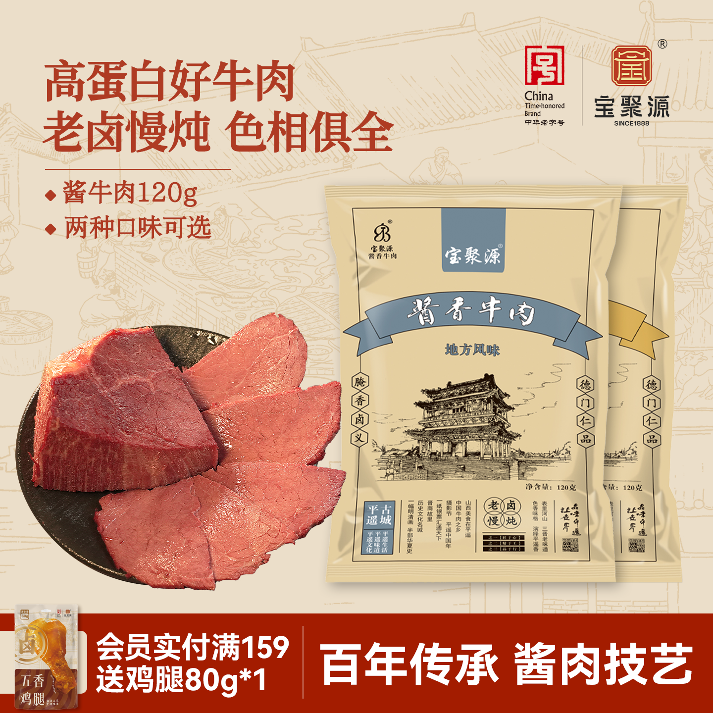 宝聚源平遥酱牛肉整箱120g酱香卤味开袋即食山西特产真空熟食牛肉