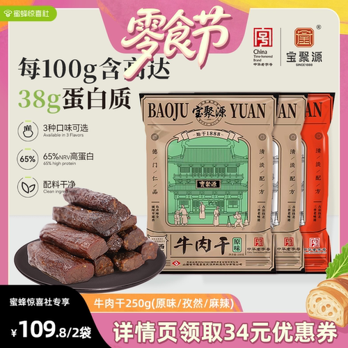 宝聚源风干牛肉干250g独立小包装