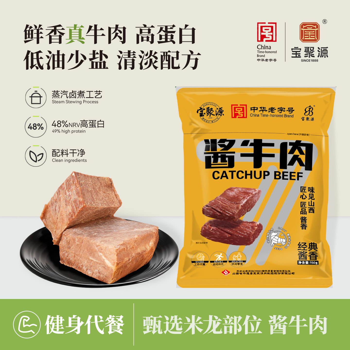 宝聚源平遥酱牛肉150g减健身脂袋即食熟食卤味山西特产干净配方