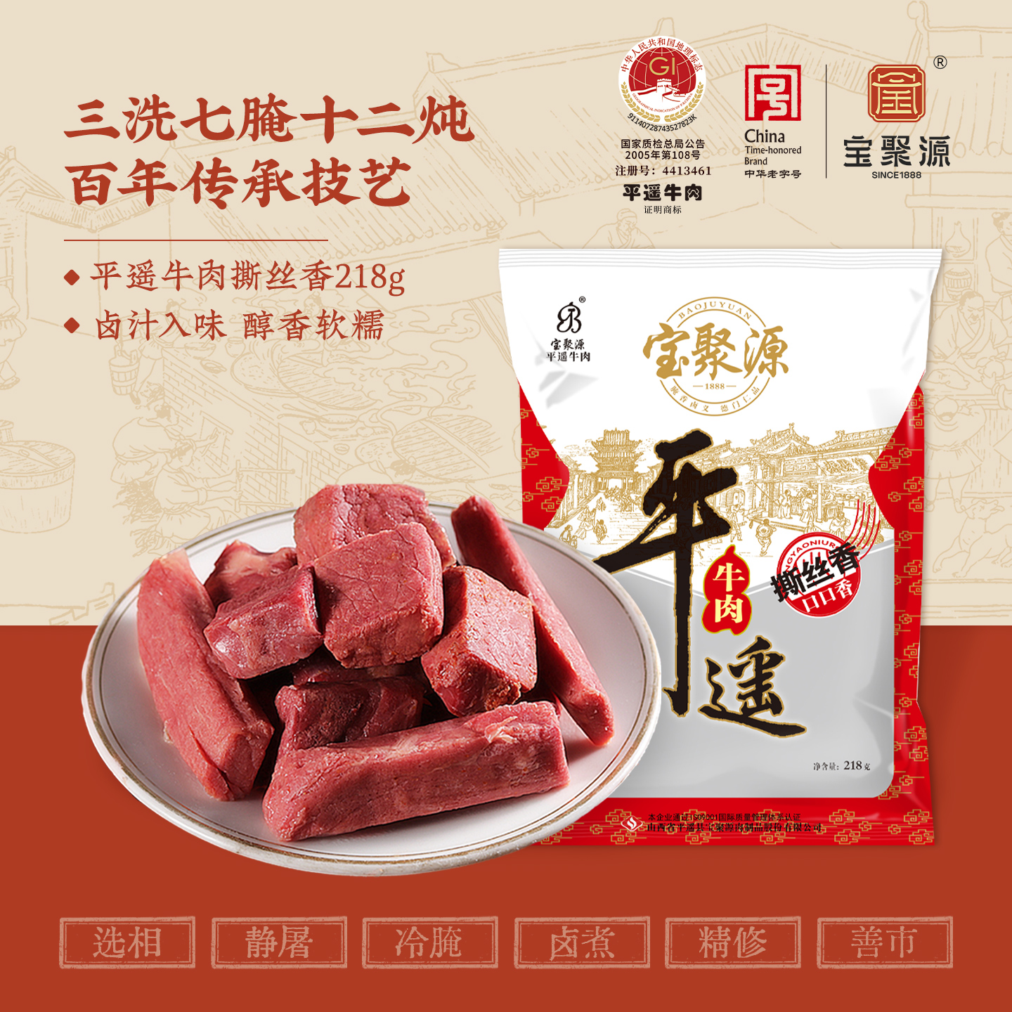 宝聚源平遥牛肉撕丝香口口香218g熟食真空即食山西特产小包装零食