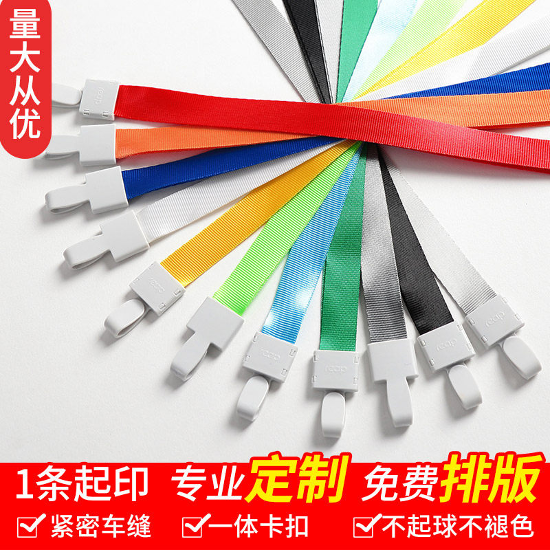 瑞普一体扣挂绳子学生一卡通吊绳胸卡绳证件吊带公交卡饭卡套门禁工作证件卡套吊绳彩色挂脖绳子定制工牌挂绳图片