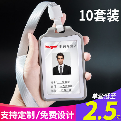 10套挂脖双面透明校卡定制工作牌