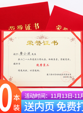 10本企业荣誉证书内页定做内芯纸打印获奖得奖优秀员工奖状制作12K8K绒面烫金高档绒布外壳封面封皮保护套A4