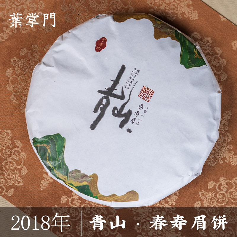 【青山 2018年春寿眉饼】叶掌门茶叶正宗福鼎寿眉白茶茶饼350g装